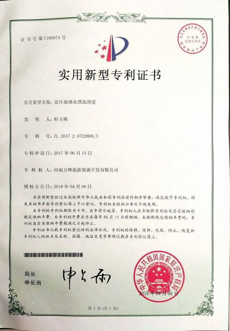 實(shí)用新型專(zhuān)利證書(shū)